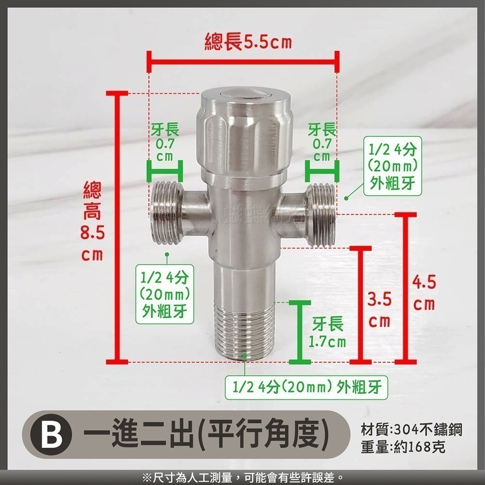 蝴蝶衛浴~304不鏽鋼【開關外牙】4分.304外牙.一進二出.一進三出.雙出水角閥.三角外牙.外牙三通.精密陶瓷芯-細節圖3