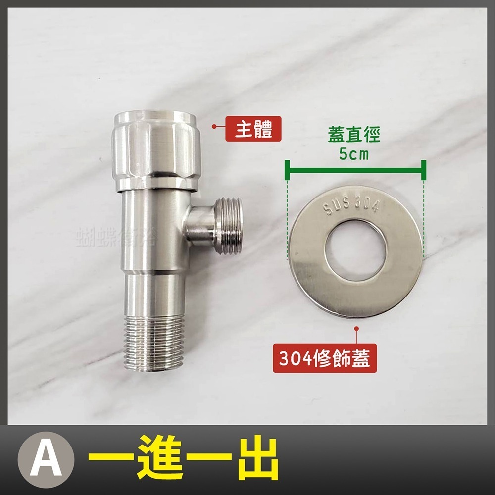 蝴蝶衛浴~304不鏽鋼【開關外牙】4分.304外牙.一進二出.一進三出.雙出水角閥.三角外牙.外牙三通.精密陶瓷芯-規格圖6