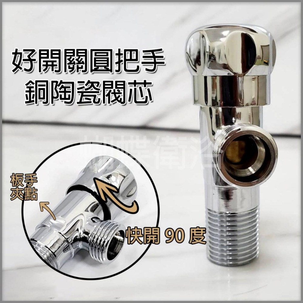 蝴蝶衛浴~【鍛造陶瓷外牙】台製.進水開關.凡兒.45度快開開關.4分陶瓷心.加厚版-細節圖2