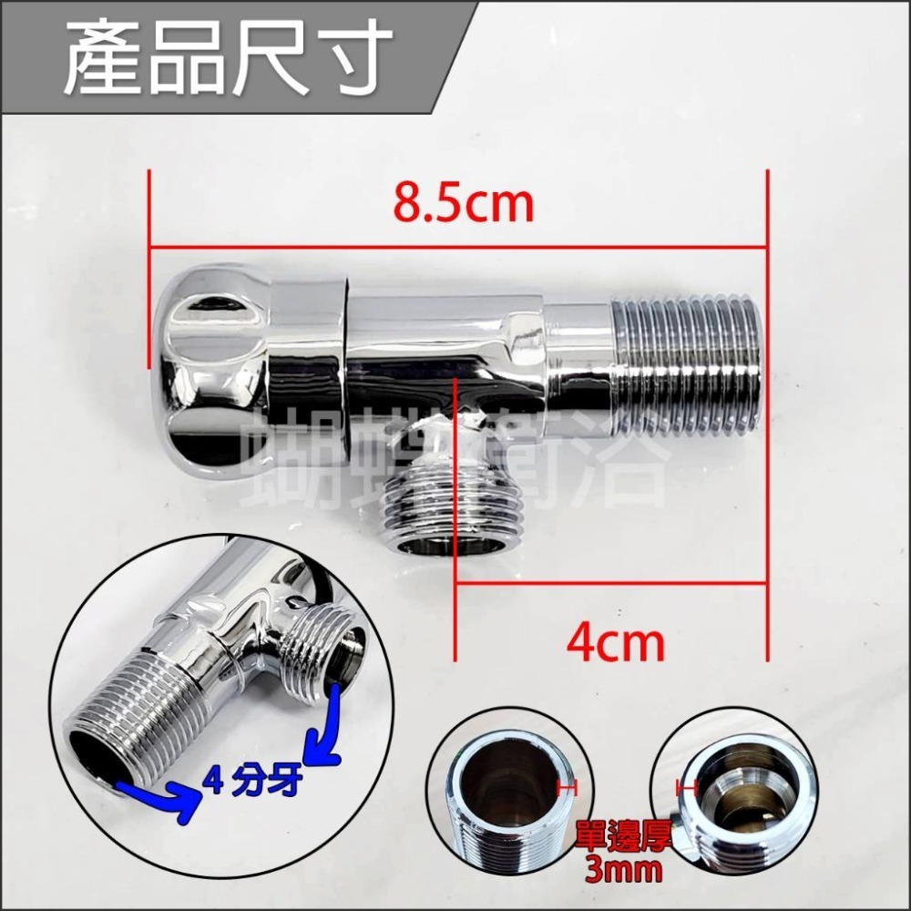 蝴蝶衛浴~【鍛造陶瓷外牙】台製.進水開關.凡兒.45度快開開關.4分陶瓷心.加厚版-細節圖4