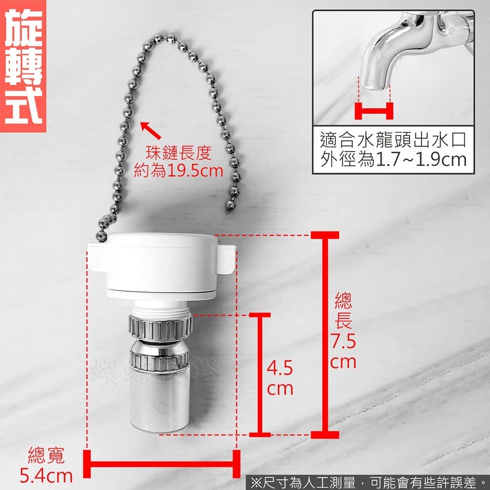 蝴蝶衛浴~【兩段式起波器 旋轉/下拉】出水口.出水頭.無牙水龍頭.整流器.水波器-細節圖3