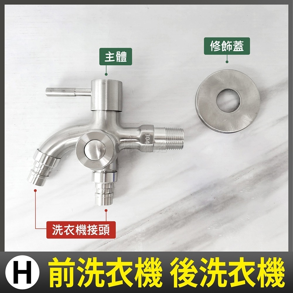 蝴蝶衛浴~304不鏽鋼【雙出水長栓】雙水管長栓.雙洗衣機長栓.精密陶瓷閥芯.可裝水管.洗衣機.獨立開關-規格圖7