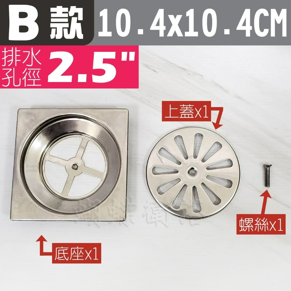 蝴蝶衛浴~正304 台灣製造【方形排水孔蓋】落水孔蓋.落水頭.地排落水頭.不鏽鋼地排.地板排水蓋.浴室蓋-規格圖8