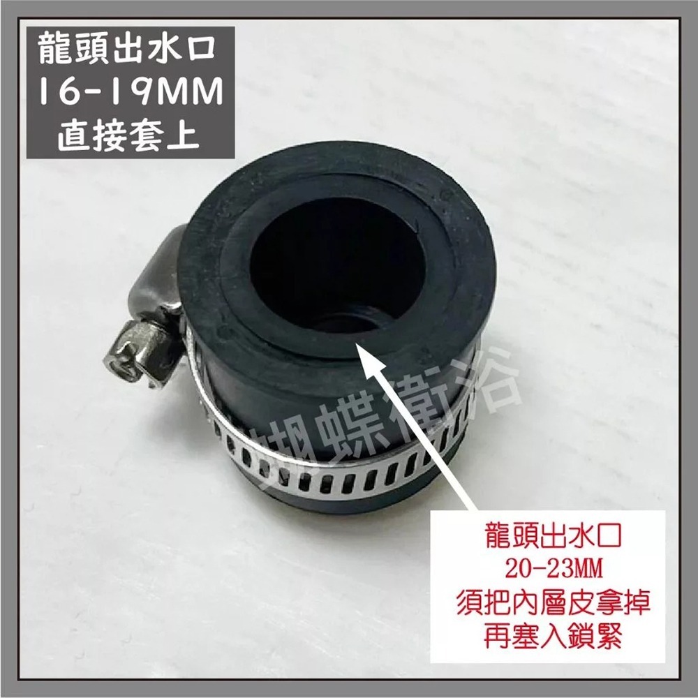 蝴蝶衛浴~台灣製造【套環加裝橡膠底座】無牙長栓用.橡皮套.水龍頭轉接頭-細節圖2