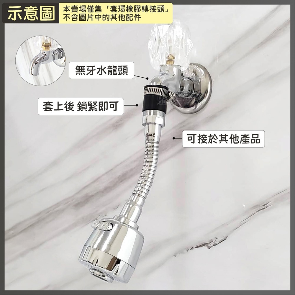 蝴蝶衛浴~台灣製造【套環加裝橡膠底座】無牙長栓用.橡皮套.水龍頭轉接頭-細節圖5