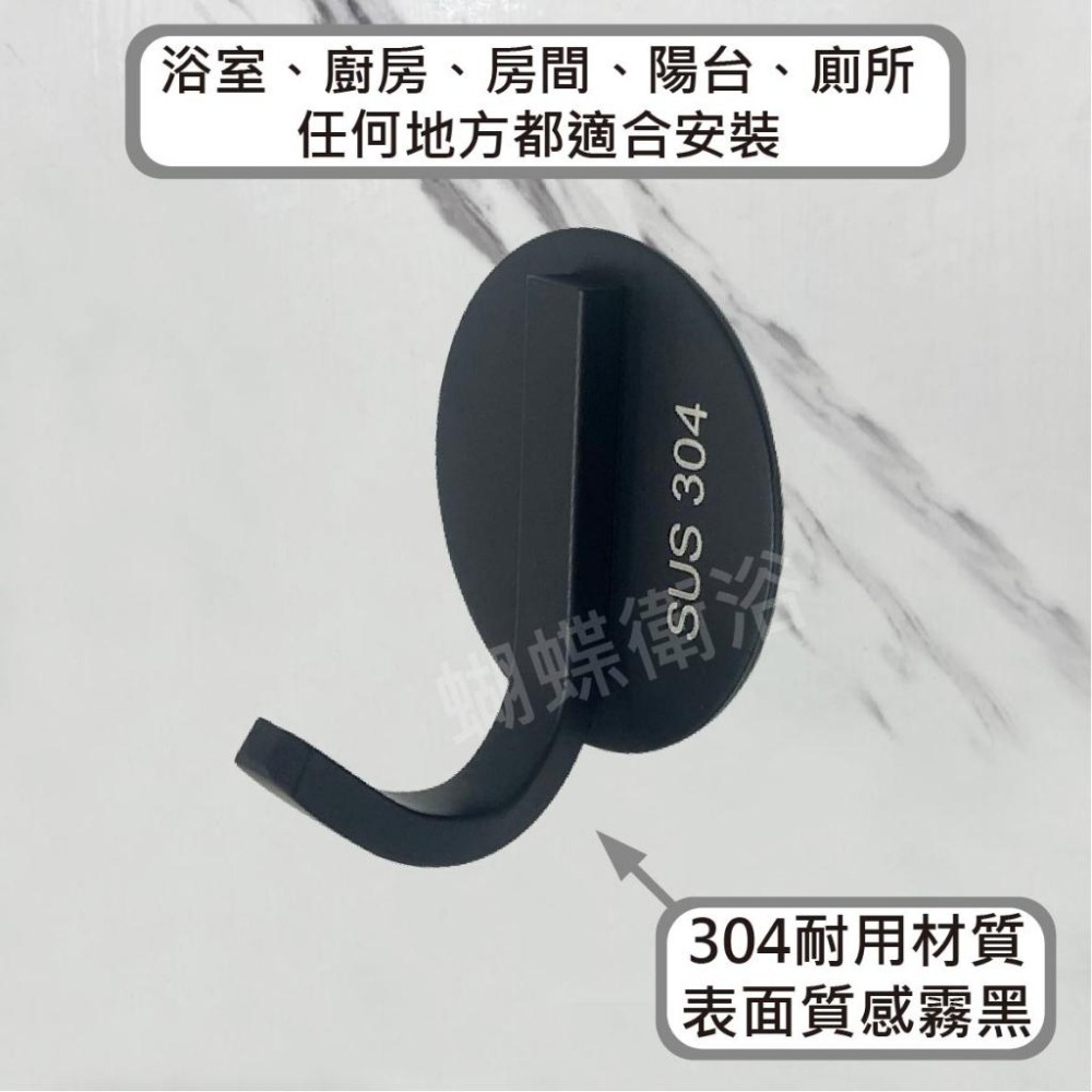 蝴蝶衛浴~304不鏽鋼【免鑽孔圓衣勾(3M黏膠)】置物勾.沐浴球勾.浴巾勾.衣掛勾.掛衣勾.毛巾勾.單衣勾-細節圖3