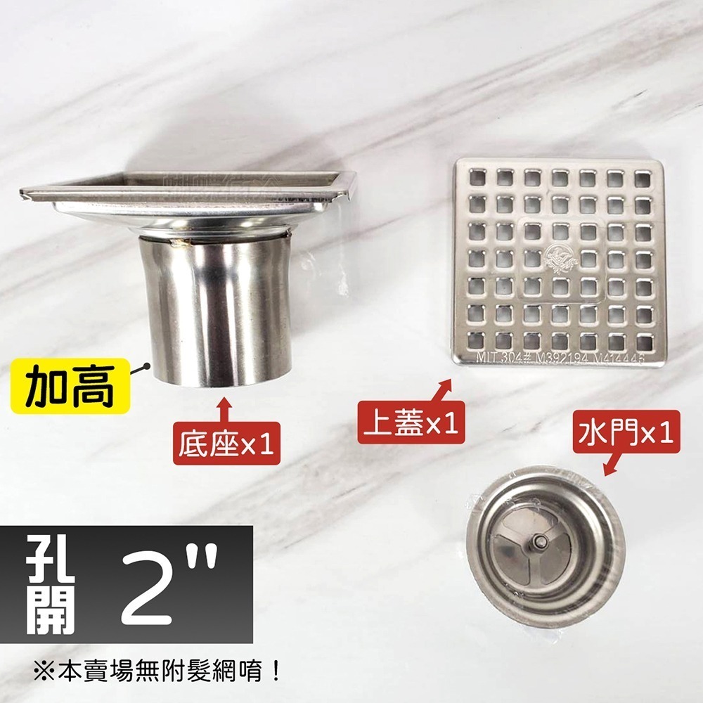 蝴蝶衛浴~304不鏽鋼【阿水師 加高地板落水頭(10x10cm)】台灣製造.304落水頭.白鐵不鏽鋼.防蟲防臭-規格圖9