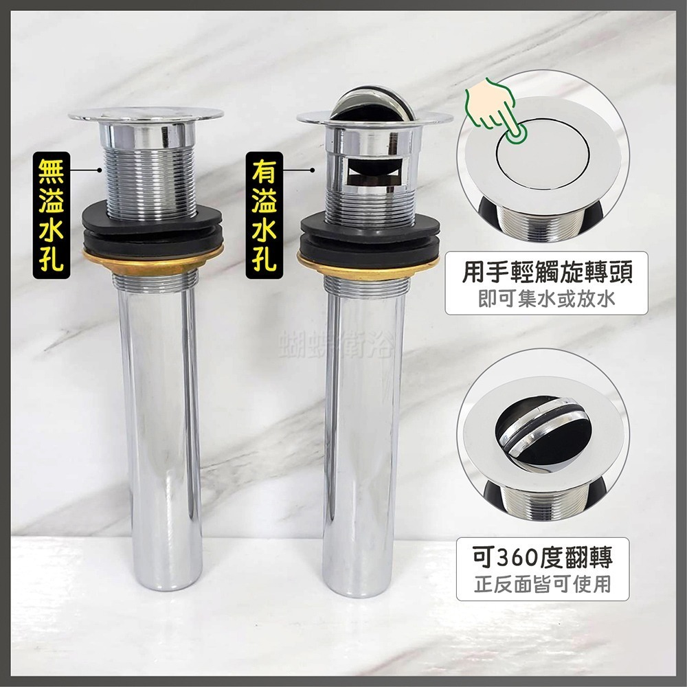 蝴蝶衛浴~【翻轉落水頭】旋轉落水頭.360度旋轉.排桿.旋轉切換即放水-細節圖4