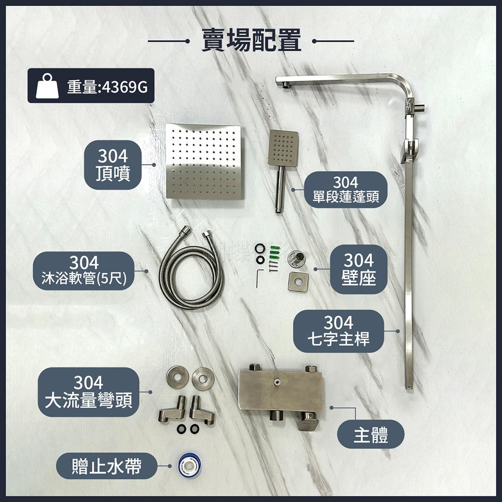 304方型花灑組+止水帶