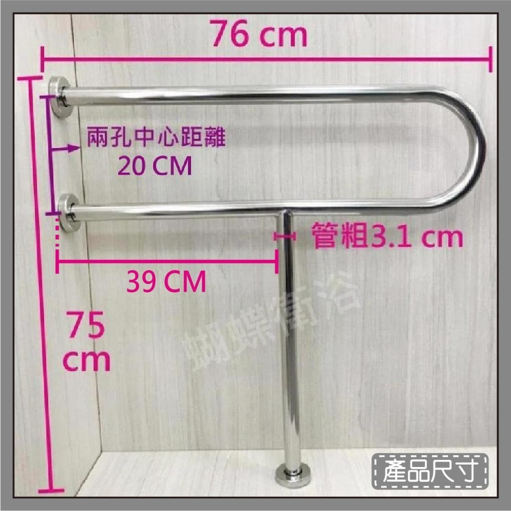 蝴蝶衛浴~台灣製造.不鏽鋼扶手. 安全扶手. 無障礙扶手. 老人扶手. 扶手-細節圖2