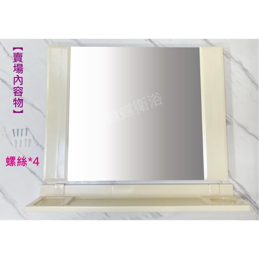 蝴蝶衛浴~【台灣製造 美觀大方 方形鏡】浴室鏡子.廁所鏡子.化妝鏡.衛浴鏡子.壁掛化妝鏡.壁掛鏡子.塑膠鏡子.鏡子平台-規格圖5