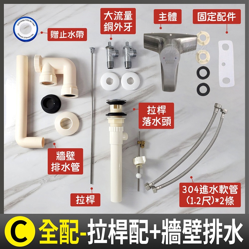 C.全配-拉桿配+牆壁排水