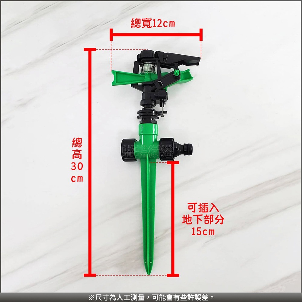 蝴蝶衛浴~【插地式旋轉灑水器】台灣製造.庭園.草坪.灌溉.澆水.噴鳥.噴鳥仔.360度旋轉噴水器-細節圖2