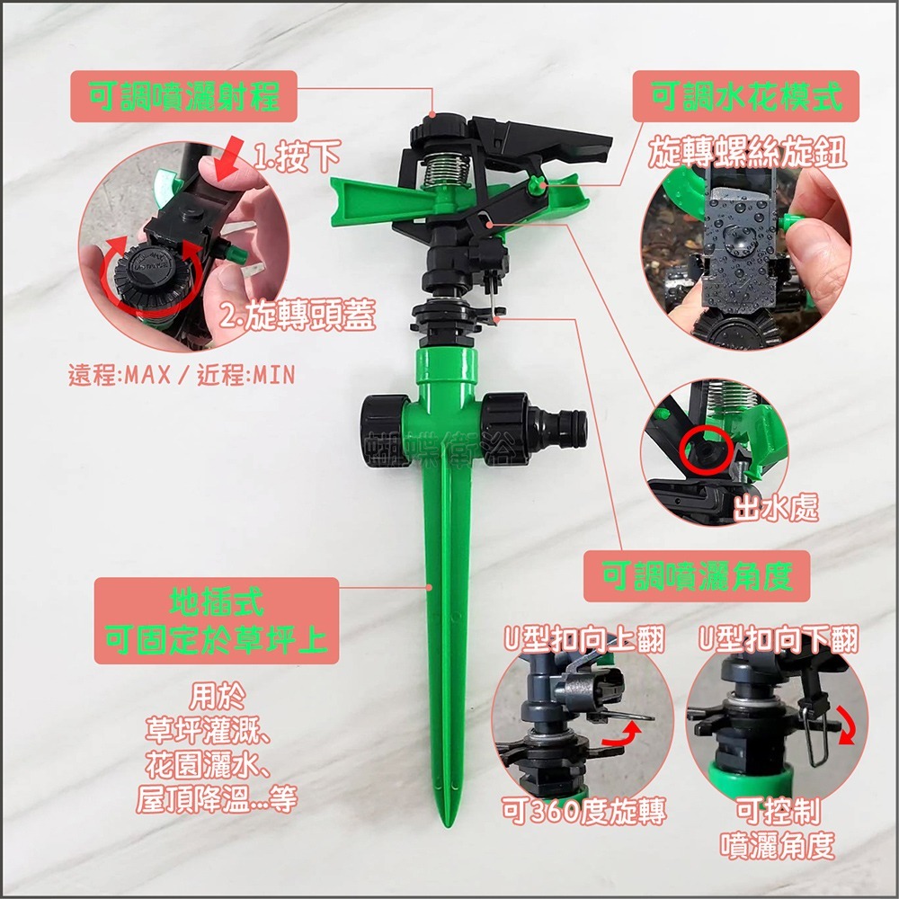 蝴蝶衛浴~【插地式旋轉灑水器】台灣製造.庭園.草坪.灌溉.澆水.噴鳥.噴鳥仔.360度旋轉噴水器-細節圖3