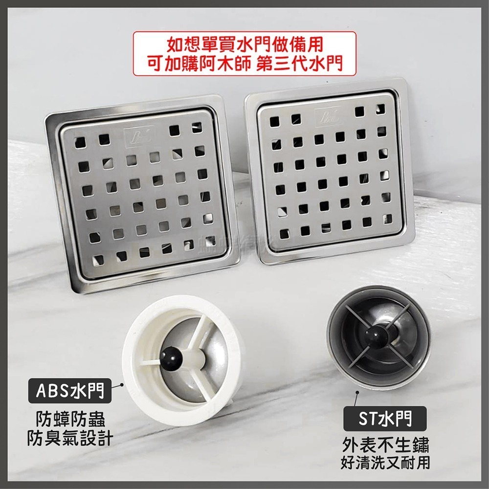 蝴蝶衛浴~304不鏽鋼【阿木師 9X9cm地排】台灣製造.不鏽鋼.ABS塑鋼水門.ST水門.1.5吋.2吋排水孔-細節圖5