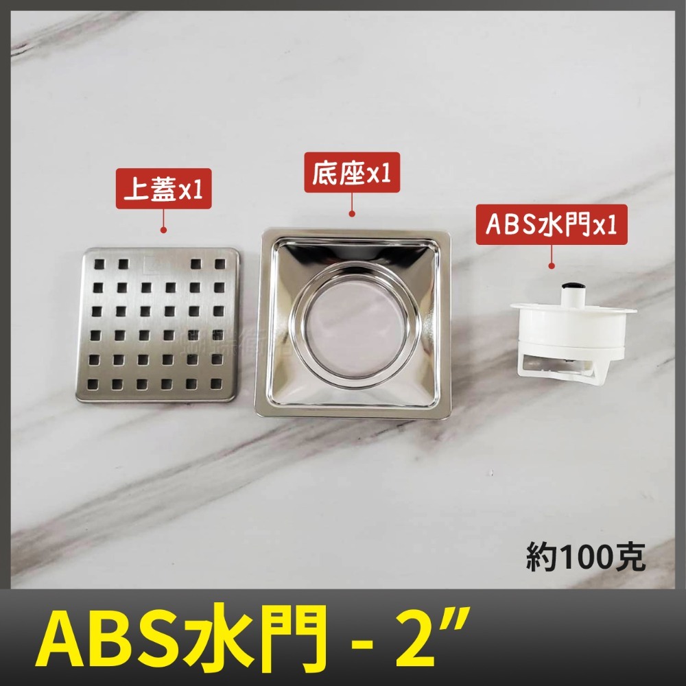 【C排10】ABS水門(2吋)
