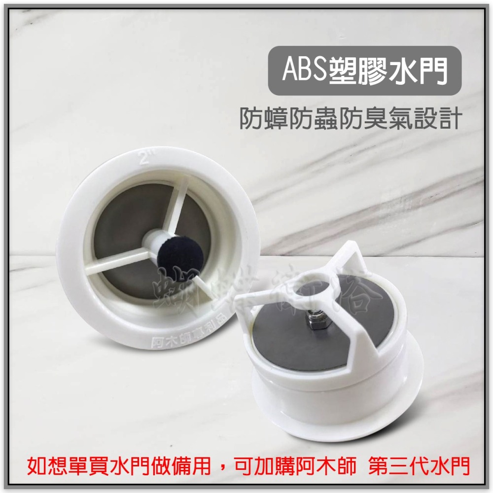 蝴蝶衛浴~【阿木師 10X10CM地排】不鏽鋼地板落水頭.ABS塑鋼水門.ST水門.防蟲防臭.台製-細節圖6