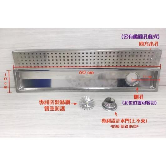 蝴蝶衛浴~【現貨】台灣製造.㊣304不鏽鋼.10x60cm專利Y型地排. 防臭.防蟑.集水槽.白鐵.排水地排-細節圖2