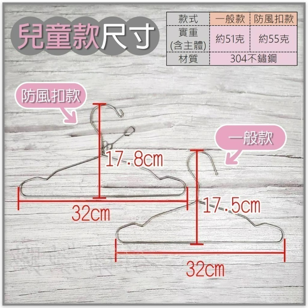 蝴蝶衛浴~【加粗實心304不鏽鋼衣架】成人/兒童.一般款/防風扣款.凹槽設計.晾衣架.三角衣架.鐵衣架.防風衣架-細節圖4