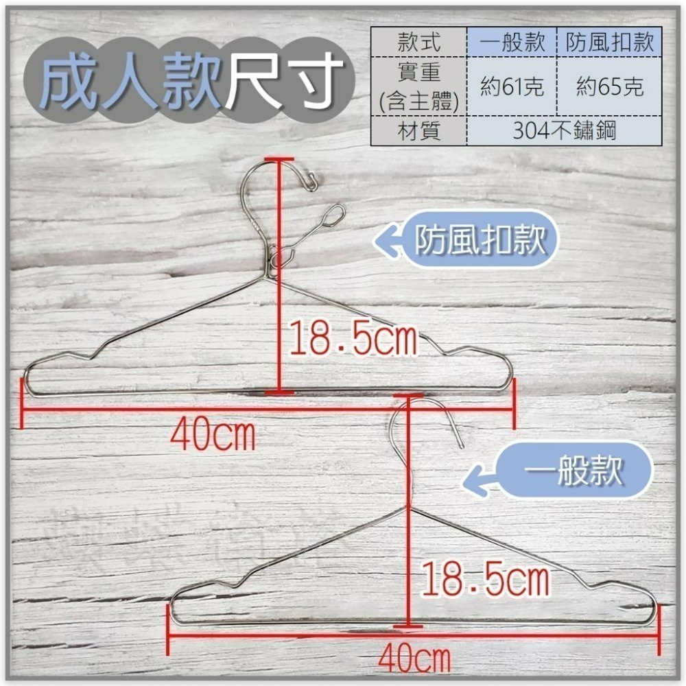 蝴蝶衛浴~【加粗實心304不鏽鋼衣架】成人/兒童.一般款/防風扣款.凹槽設計.晾衣架.三角衣架.鐵衣架.防風衣架-細節圖5