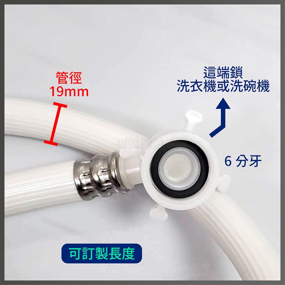 蝴蝶衛浴~【台製 洗衣機軟管】4分牙接口/6分牙接口.可客製長度歡迎詢問.可鎖外牙出水開關.排水軟管-細節圖2