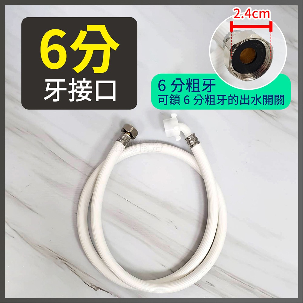 蝴蝶衛浴~【台製 洗衣機軟管】4分牙接口/6分牙接口.可客製長度歡迎詢問.可鎖外牙出水開關.排水軟管-規格圖5