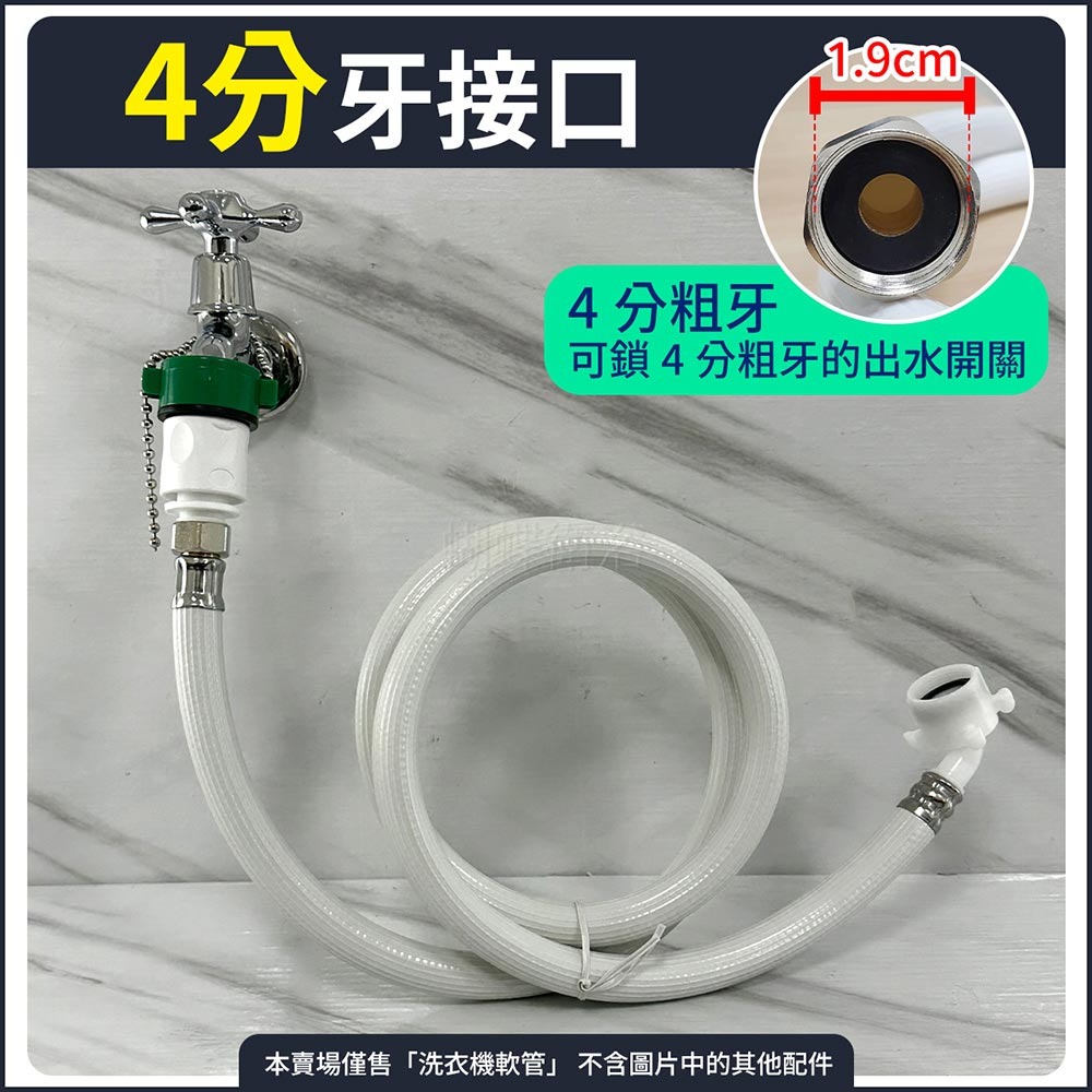 蝴蝶衛浴~【台製 洗衣機軟管】4分牙接口/6分牙接口.可客製長度歡迎詢問.可鎖外牙出水開關.排水軟管-規格圖5