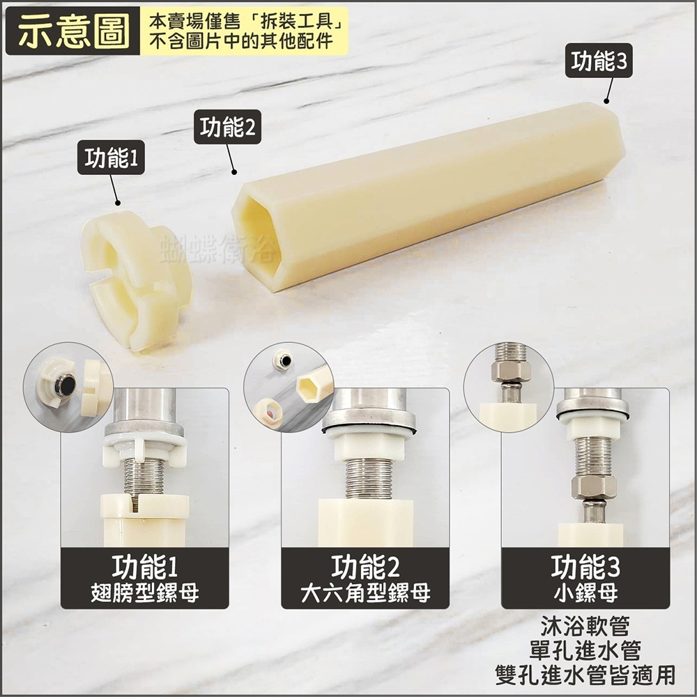 蝴蝶衛浴~【台製 三功能拆裝工具】專利型水龍頭拆裝工具.適合單冷、雙孔面盆4＂龍頭.進水管.安裝一支搞定！-細節圖3