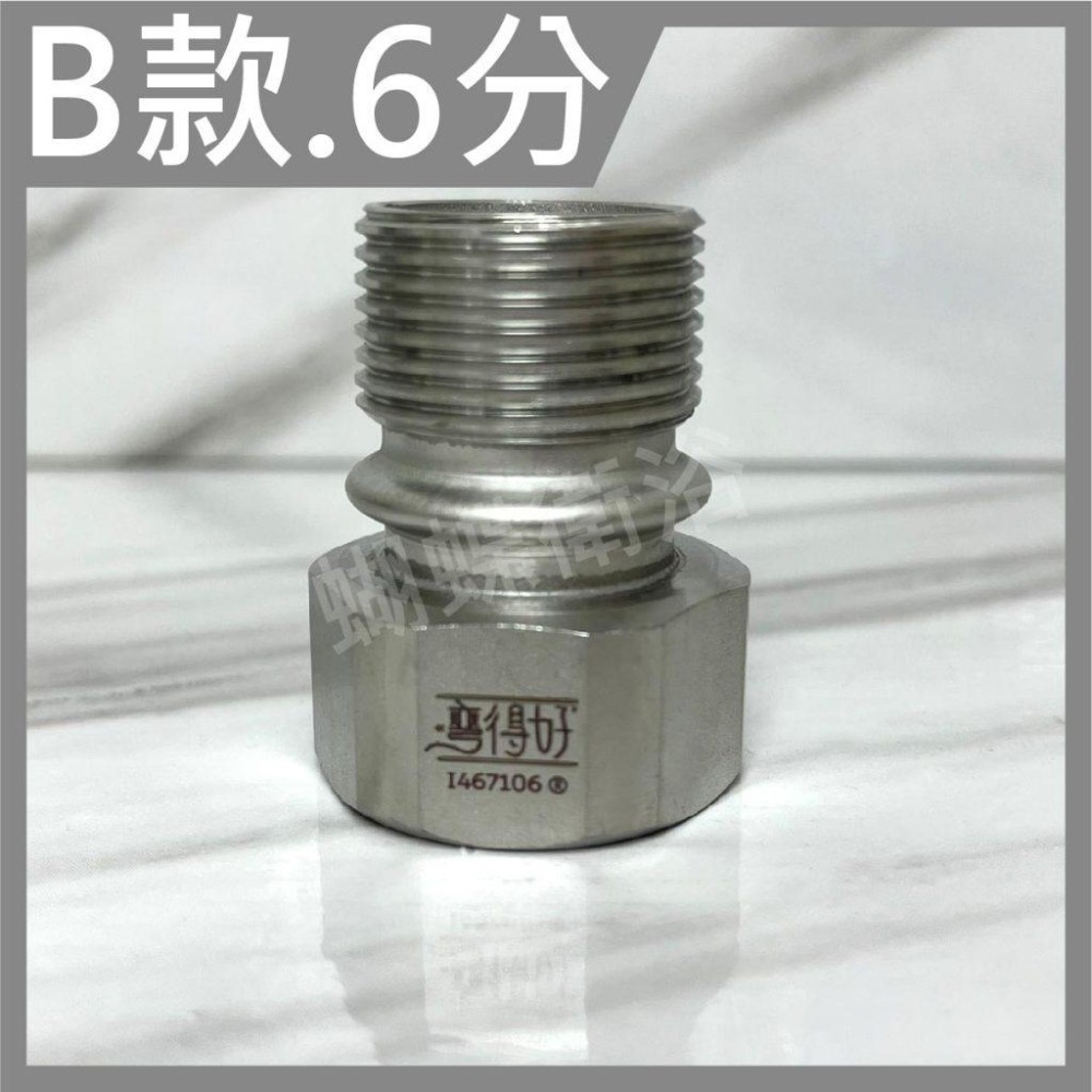 蝴蝶衛浴~【304材質 彎得好】可彎內外牙.內外牙.角度微調接頭.4分.6分.1/2”.3/4”.彎的好.台灣製-細節圖7