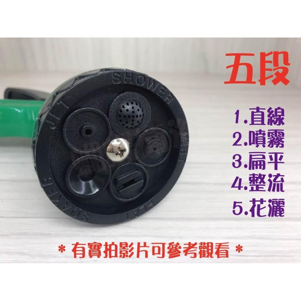 蝴蝶衛浴~台製五段式強力噴水槍.強力水槍.洗車噴槍.園藝水槍.澆花.水管噴槍.噴槍頭-細節圖2