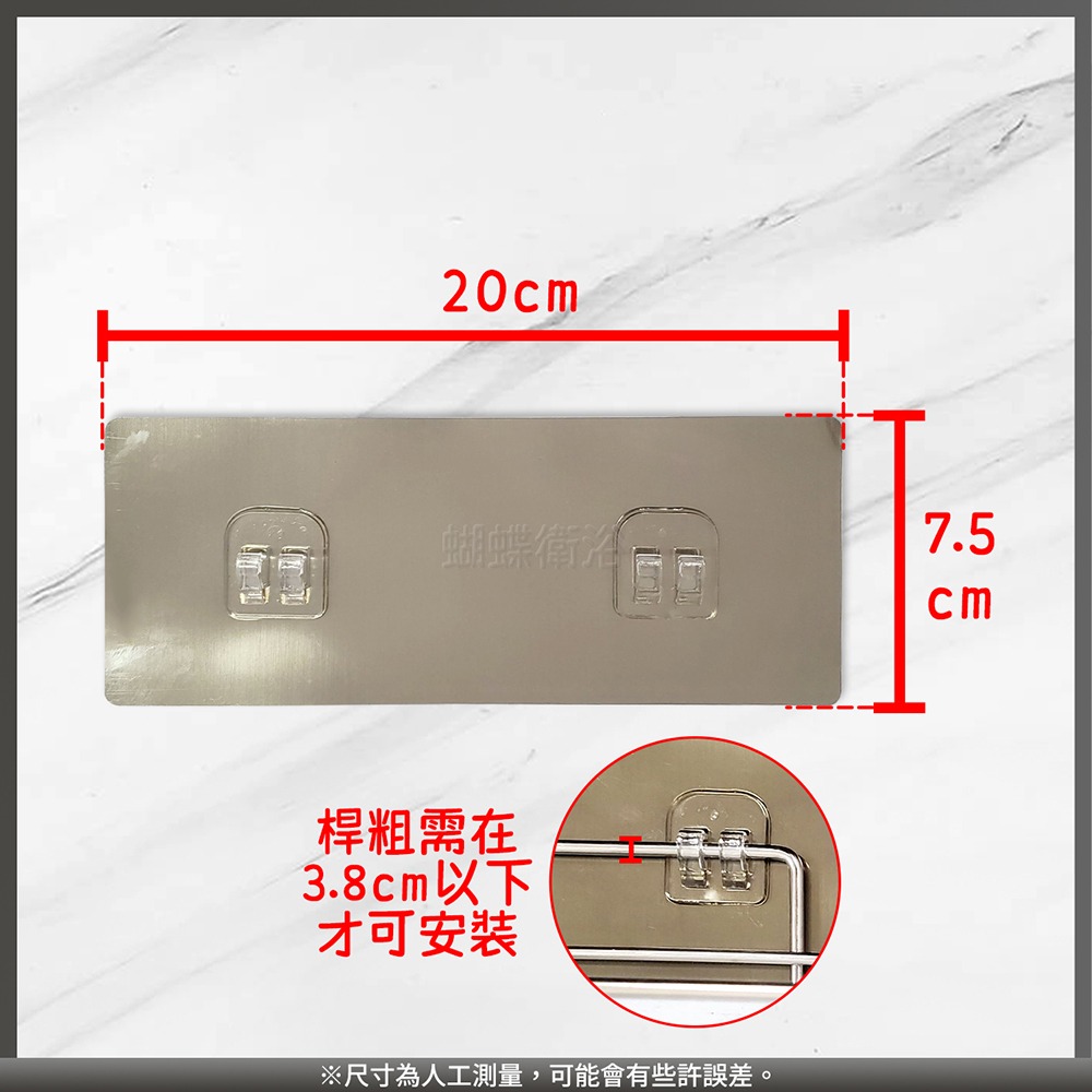 蝴蝶衛浴~【置物架貼片】單層置物架配件.掛勾貼片.適用桿粗3.8MM以下-細節圖2
