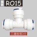 蝴蝶衛浴~【各式RO快接頭】RO管轉接頭.逆止閥.RO接頭.L彎接頭-規格圖7
