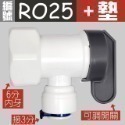 蝴蝶衛浴~【各式RO快接頭】RO管轉接頭.逆止閥.RO接頭.L彎接頭-規格圖7