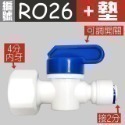 蝴蝶衛浴~【各式RO快接頭】RO管轉接頭.逆止閥.RO接頭.L彎接頭-規格圖7