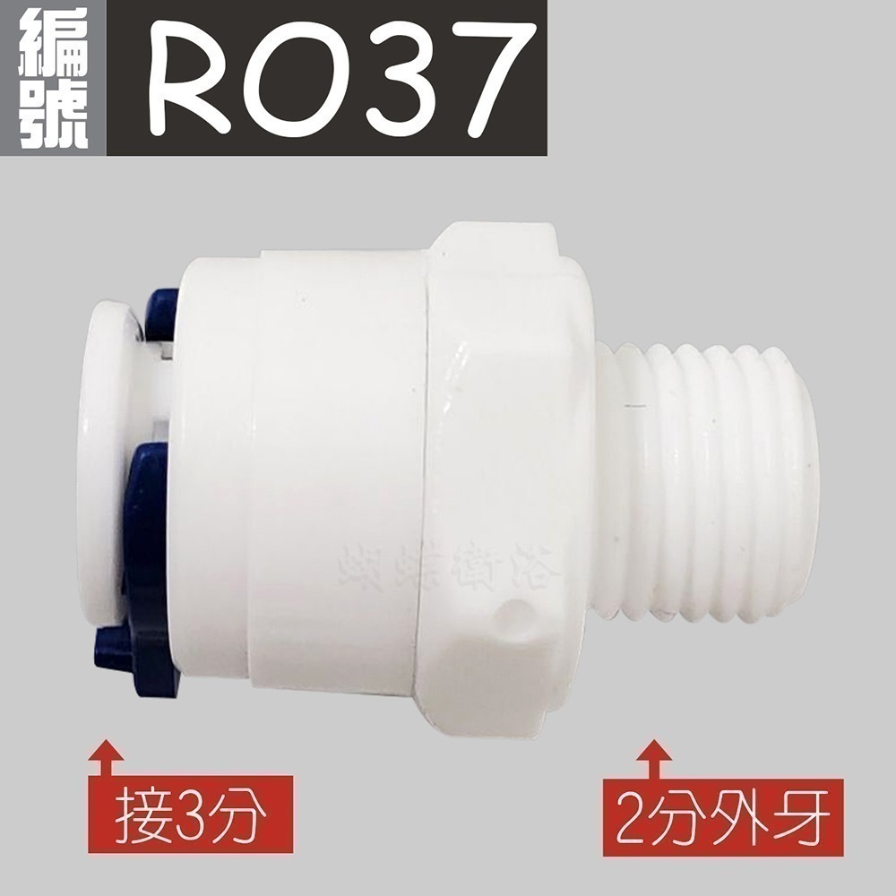 (RO37) 2分外牙轉3分