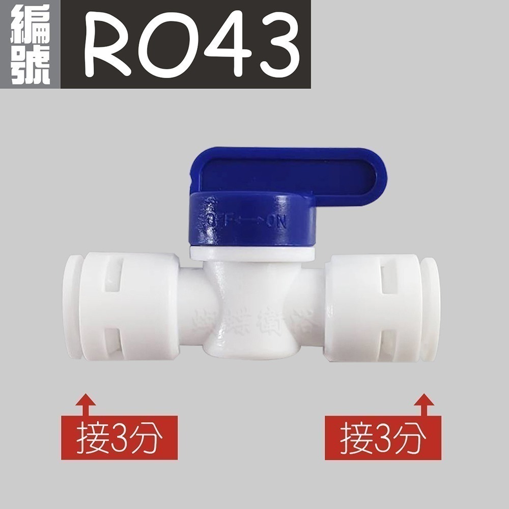 (RO43) 3分對3分-有開關