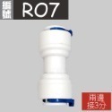 蝴蝶衛浴~【各式RO快接頭】RO管轉接頭.2分轉3分.3分轉4分.2分轉4分.2分三通.RO接頭.L彎接頭.T型接頭-規格圖5