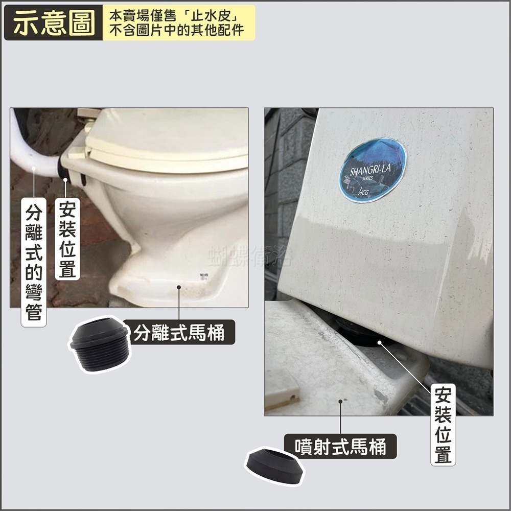 蝴蝶衛浴~【馬桶水箱止水皮】台灣製造.分離式水箱.噴射式水箱.阿匹克.橡皮塞-細節圖4