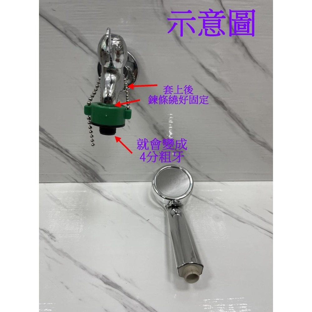【台製 適合無牙水龍頭】無牙轉有牙.珠鍊水管接頭.洗衣機接頭.水龍頭轉接頭.澆花.洗車.灑水.園藝.洗廁所-細節圖5