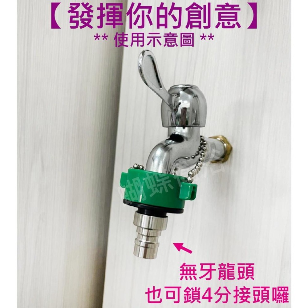【台製 適合無牙水龍頭】無牙轉有牙.珠鍊水管接頭.洗衣機接頭.水龍頭轉接頭.澆花.洗車.灑水.園藝.洗廁所-細節圖10
