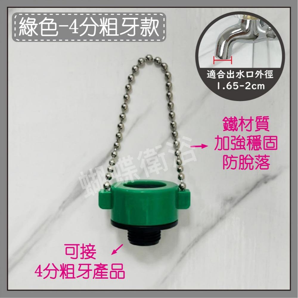 【台製 適合無牙水龍頭】無牙轉有牙.珠鍊水管接頭.洗衣機接頭.水龍頭轉接頭.澆花.洗車.灑水.園藝.洗廁所-規格圖10