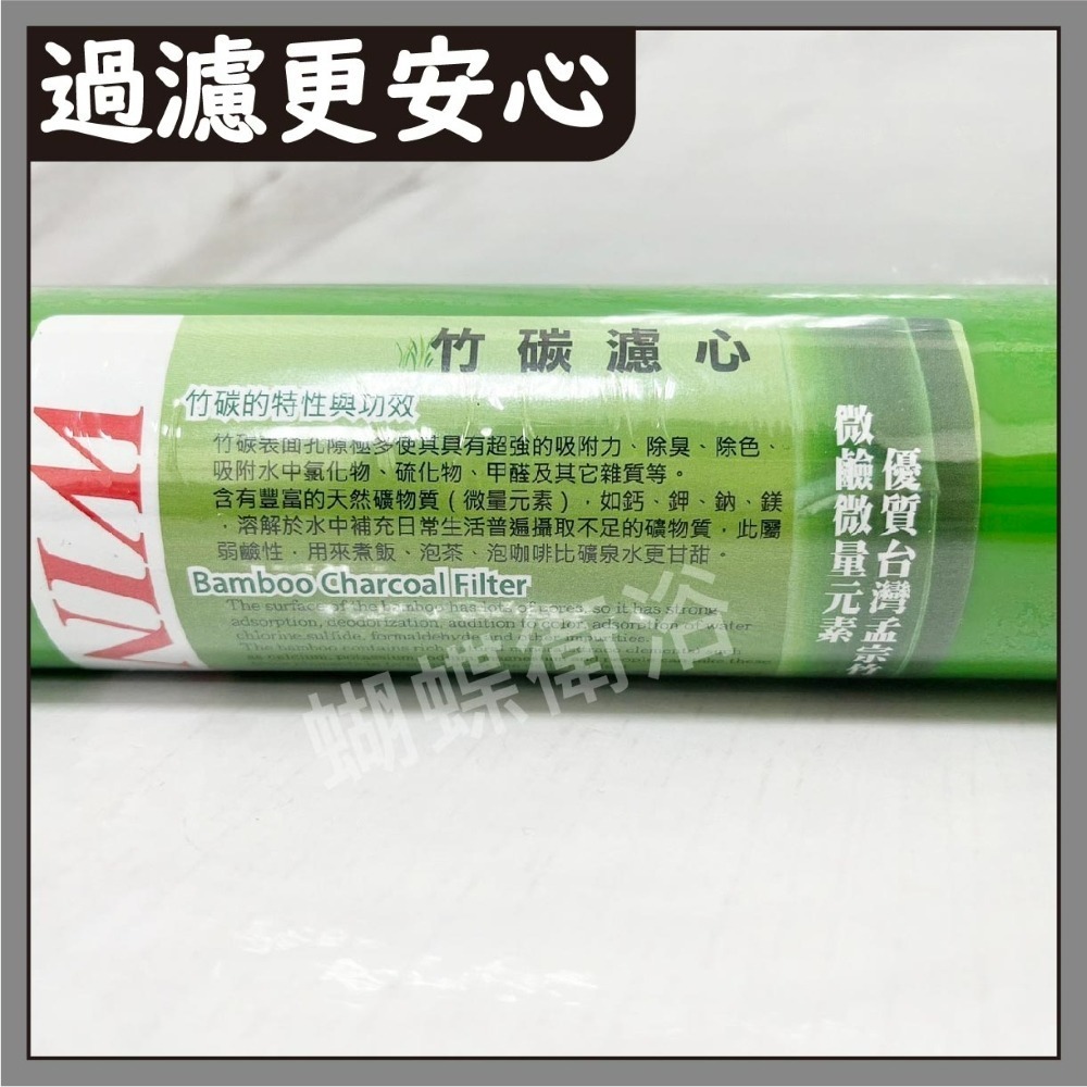 蝴蝶衛浴~【喝的安心 淨水器濾芯】 第五道濾心.除氯.淨水器.RO逆滲透.台灣製.全新公司貨.過濾水中化學物質.味道-細節圖3