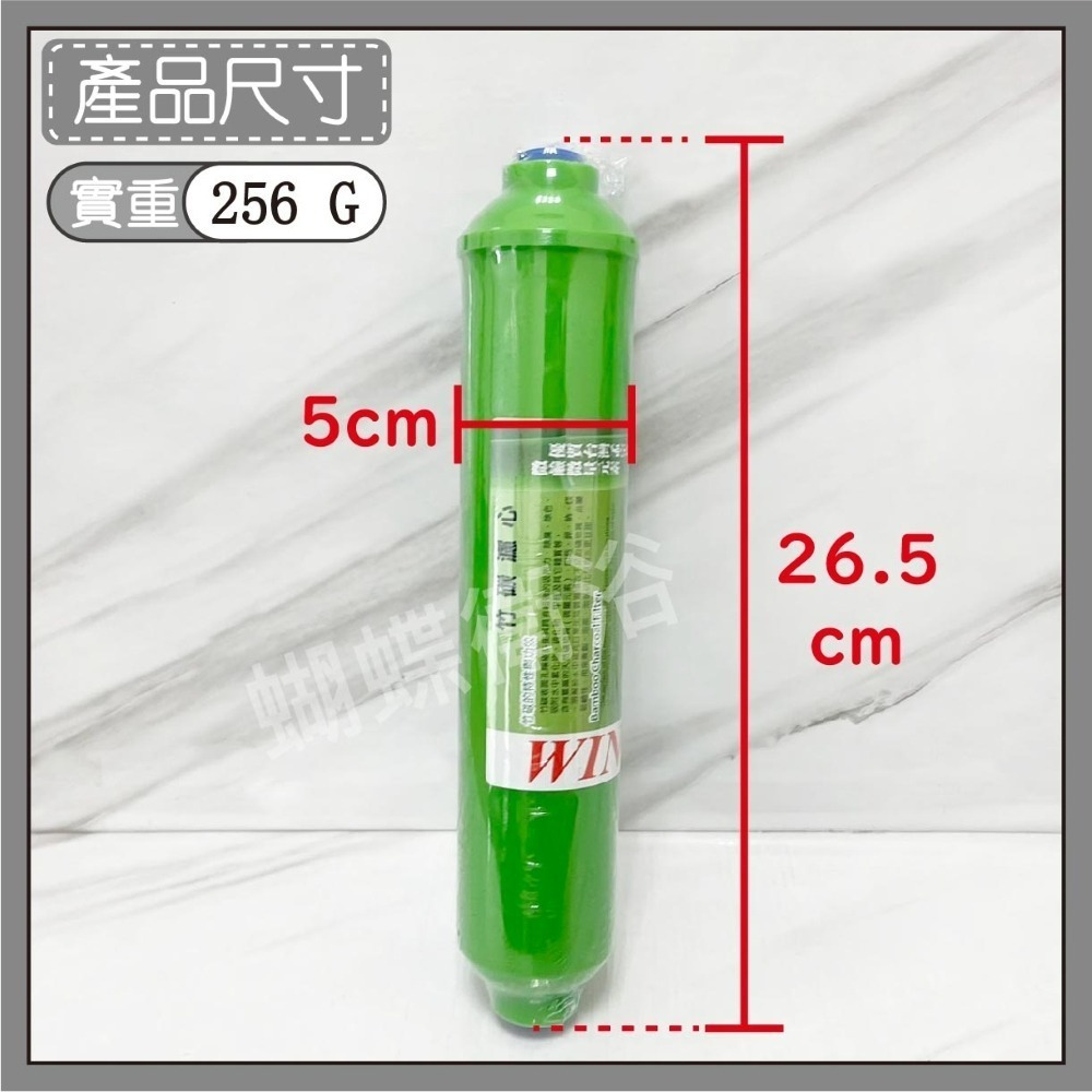 蝴蝶衛浴~【喝的安心 淨水器濾芯】 第五道濾心.除氯.淨水器.RO逆滲透.台灣製.全新公司貨.過濾水中化學物質.味道-細節圖2