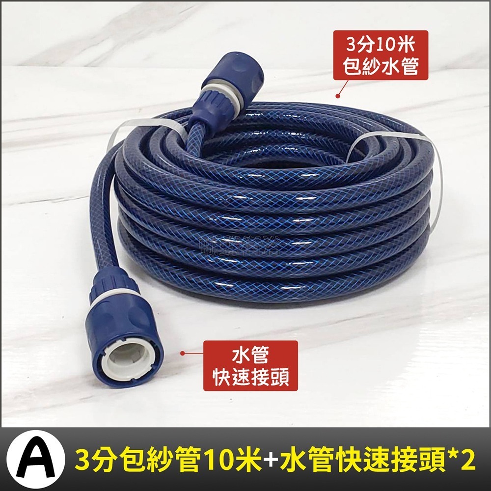 A. 3分管(10米)+快速接頭*2