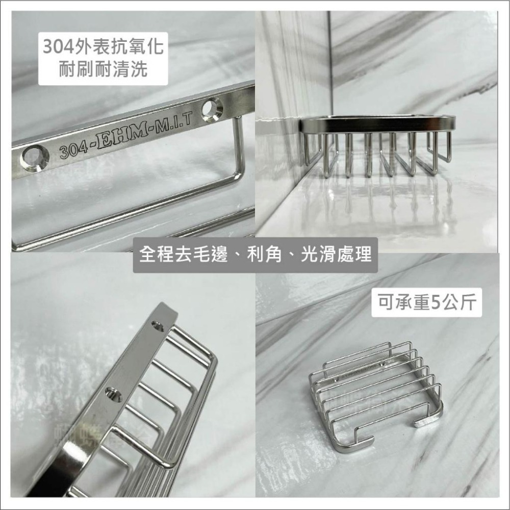 蝴蝶衛浴~【台製 304方形肥皂盒】MIT.304不銹鋼,沐浴乳架,洗髮精架,牆壁置物架,浴室置物架,[小型]-細節圖3