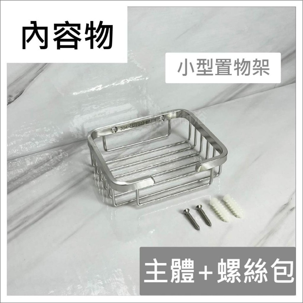 蝴蝶衛浴~【台製 304方形肥皂盒】MIT.304不銹鋼,沐浴乳架,洗髮精架,牆壁置物架,浴室置物架,[小型]-細節圖4
