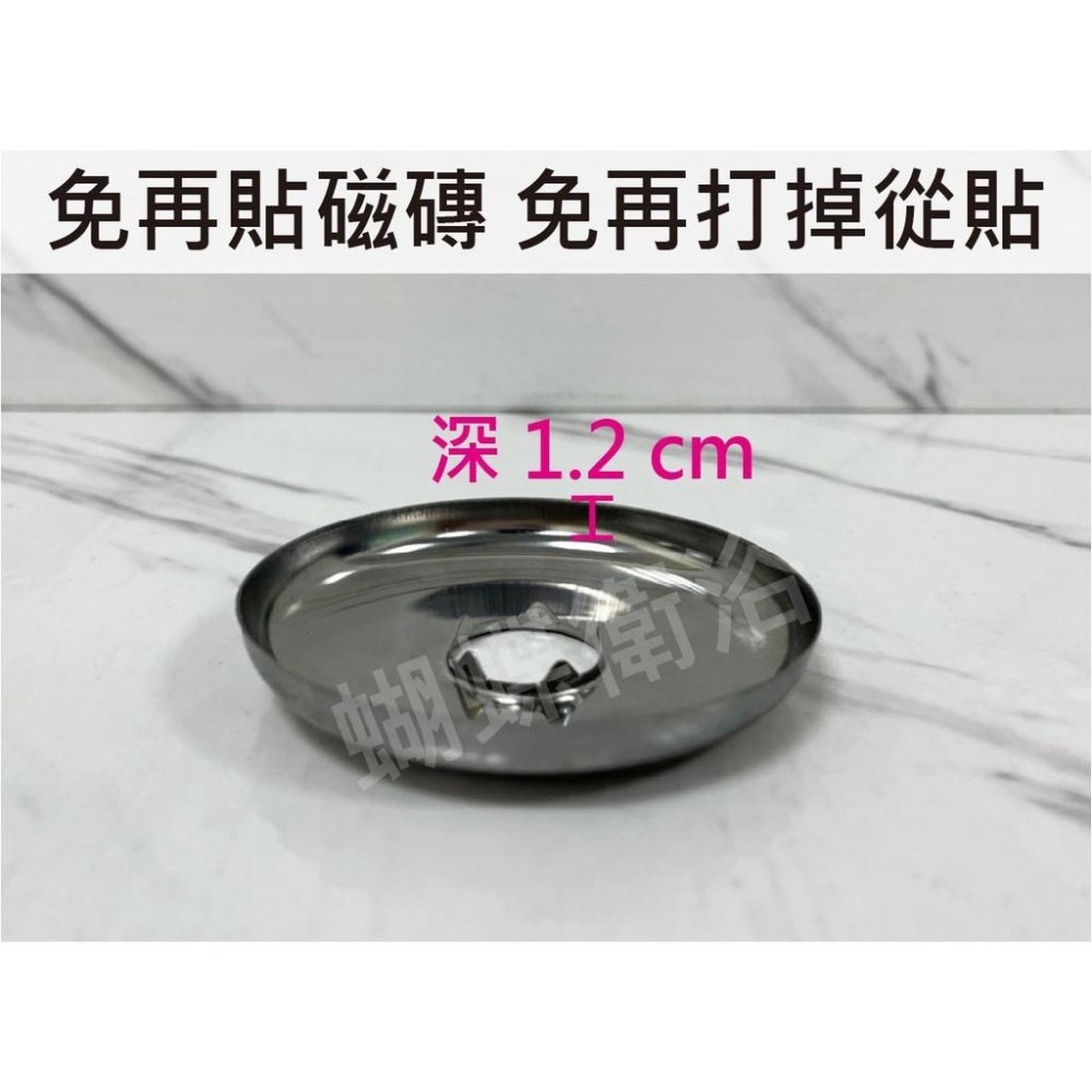 蝴蝶衛浴~【7.7cm 大修飾蓋】不銹鋼牆壁修飾蓋.遮孔蓋.法瑯蓋.亮面.遮磁磚蓋-細節圖3