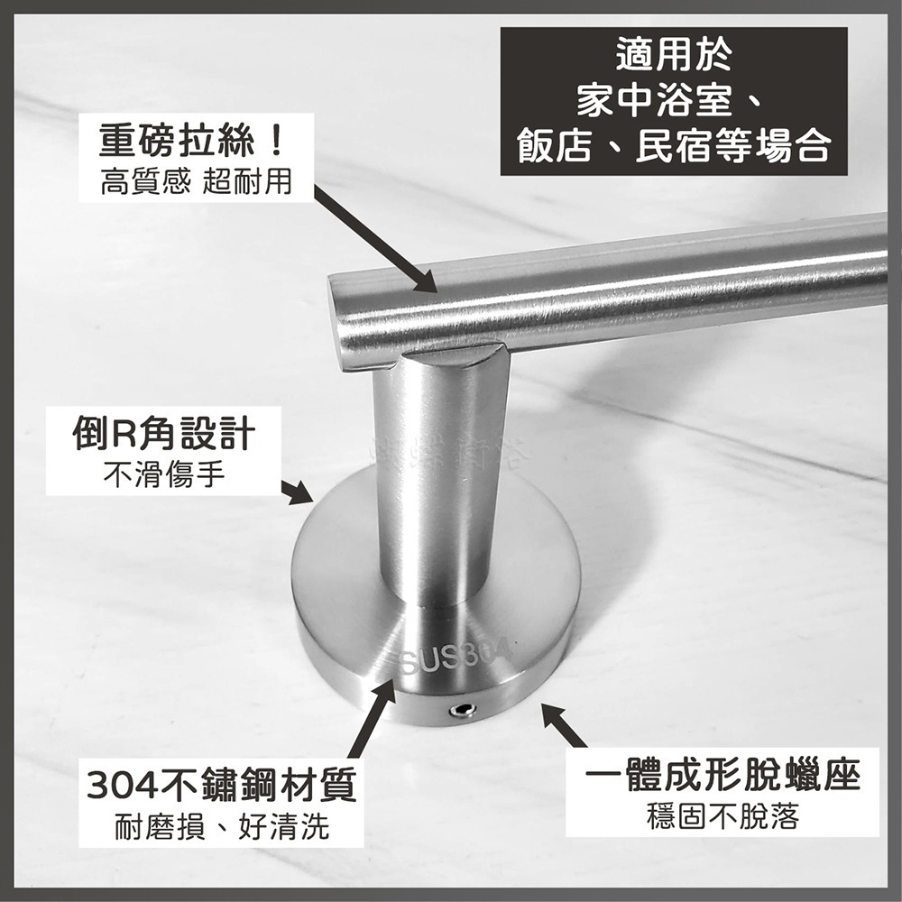 蝴蝶衛浴~304不鏽鋼【單桿毛巾架(圓桿)】重磅拉絲.四種長度.鑽牆款.貼片款-細節圖5