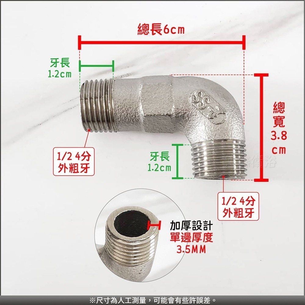 蝴蝶衛浴~【不鏽鋼接頭】台製.90度彎頭.L型彎頭.雙外牙.ST電白彎-細節圖2