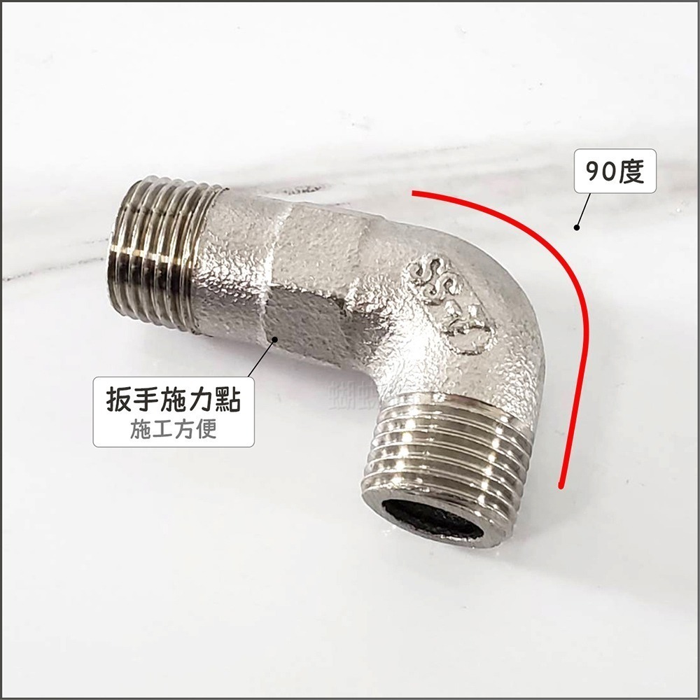 蝴蝶衛浴~【不鏽鋼接頭】台製.90度彎頭.L型彎頭.雙外牙.ST電白彎-細節圖3
